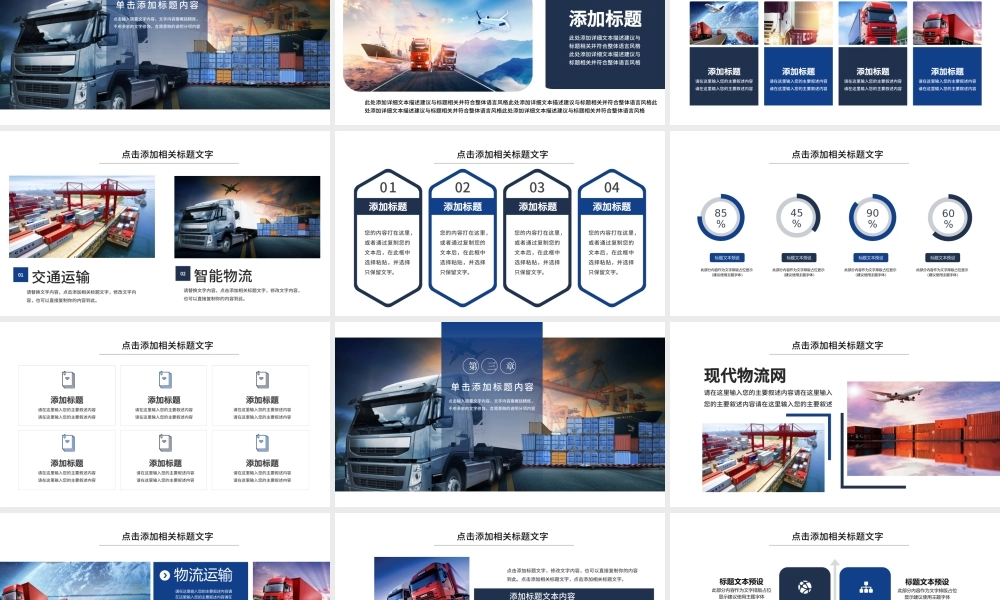 原创现代物流交通运输快递海陆空运输PPT模板-版权可商用.pptx