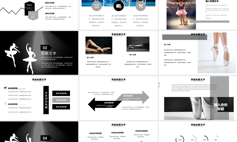 原创详细舞蹈培训芭蕾舞舞蹈艺术动态PPT模板-版权可商用.pptx