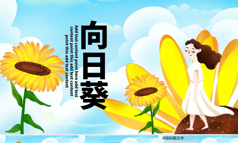 原创向日葵PPT模板.pptx