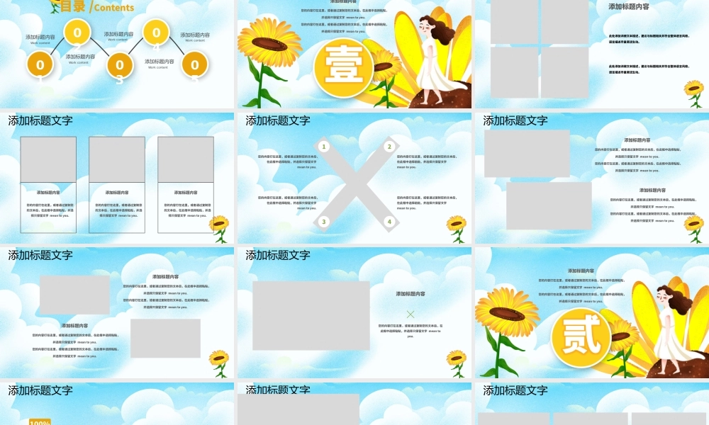 原创向日葵PPT模板.pptx