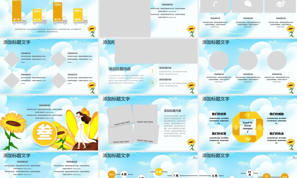 原创向日葵PPT模板.pptx