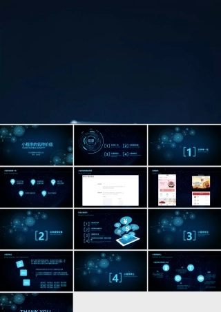 原创小程序的名称价值PPT.pptx