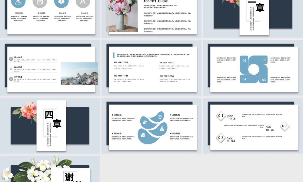 原创小清新中国风工作总结PPT模板-版权可商用.pptx