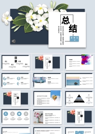 原创小清新中国风工作总结PPT模板-版权可商用.pptx