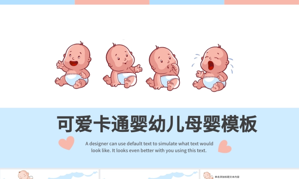 原创新生儿母婴护理月子中心培训动态PPT模板-版权可商用.pptx