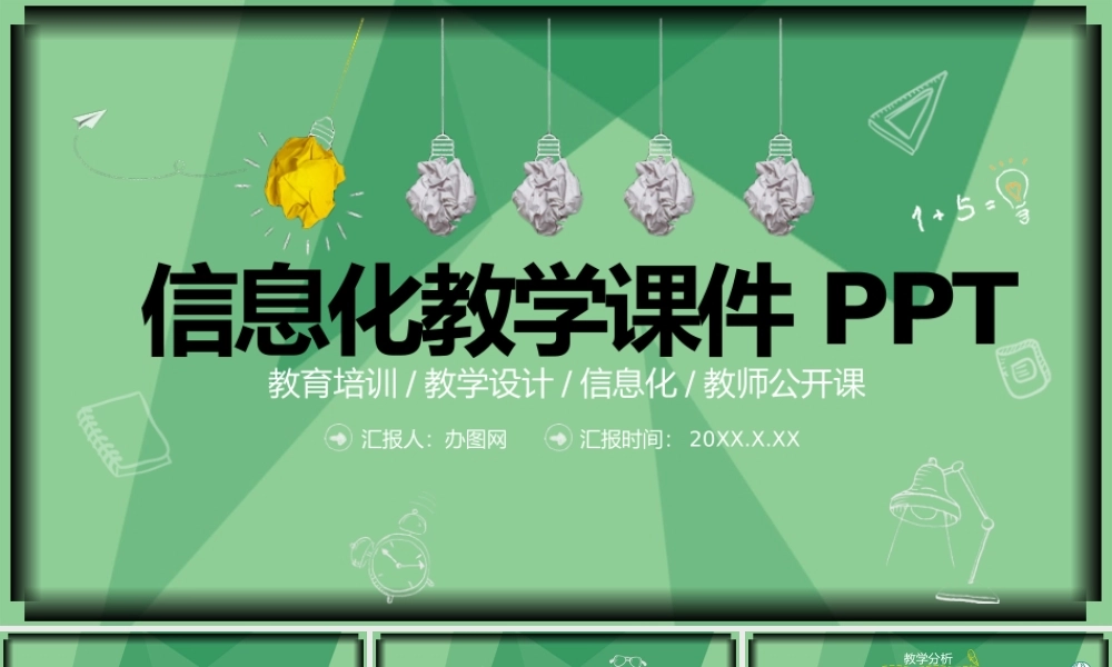 原创信息化教学设计教师说课公开课PPT.pptx