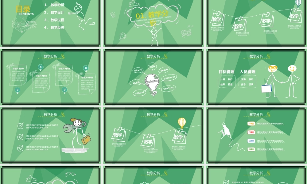 原创信息化教学设计教师说课公开课PPT.pptx