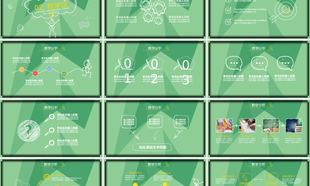 原创信息化教学设计教师说课公开课PPT.pptx