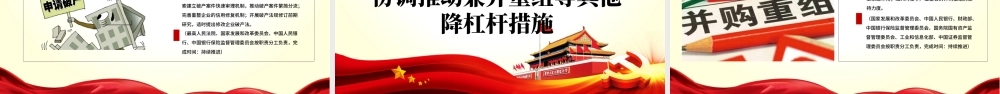 原创学习解读2018年降低企业杠杆率工作要点PPT.pptx