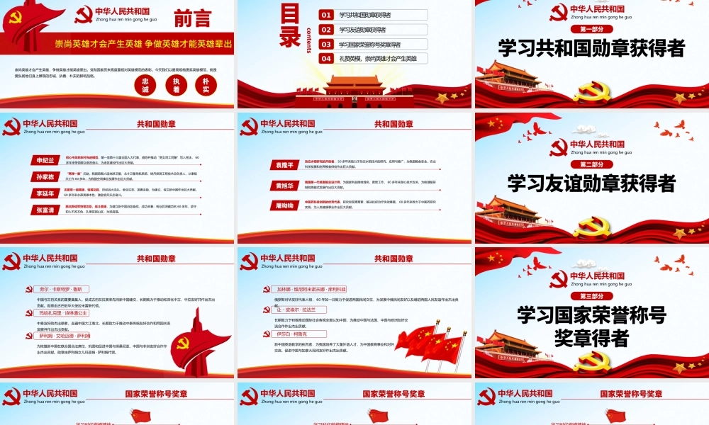 原创学习英模先进事迹崇尚英雄争做英雄党课PPT模板-版权可商用.pptx
