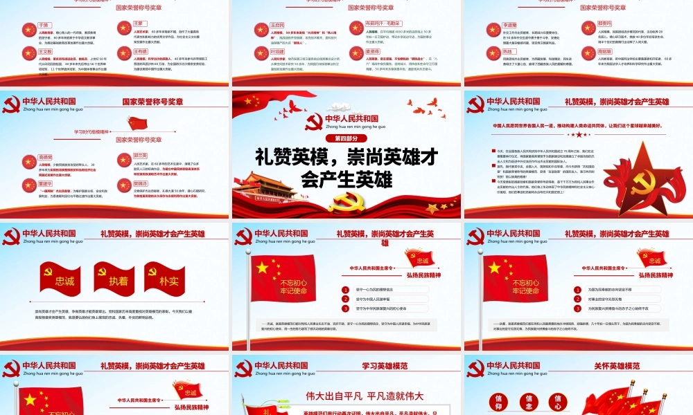 原创学习英模先进事迹崇尚英雄争做英雄党课PPT模板-版权可商用.pptx