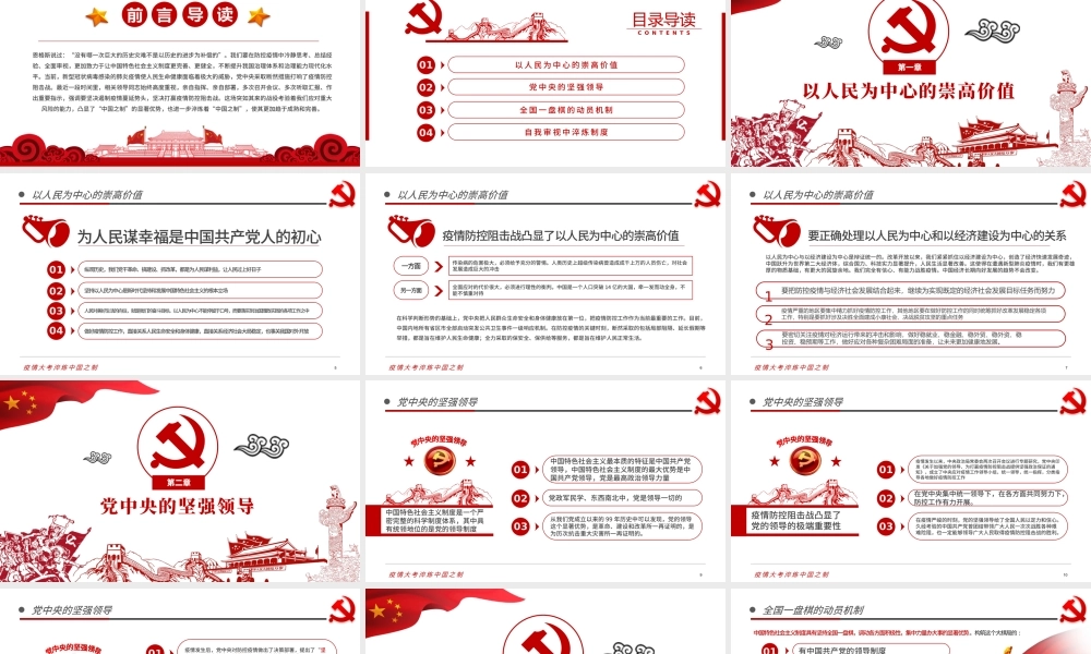 原创疫情大考淬炼中国之制抗击疫情微党课PPT模板.pptx