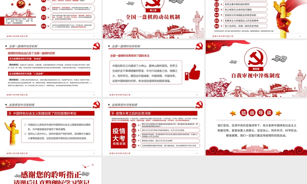 原创疫情大考淬炼中国之制抗击疫情微党课PPT模板.pptx