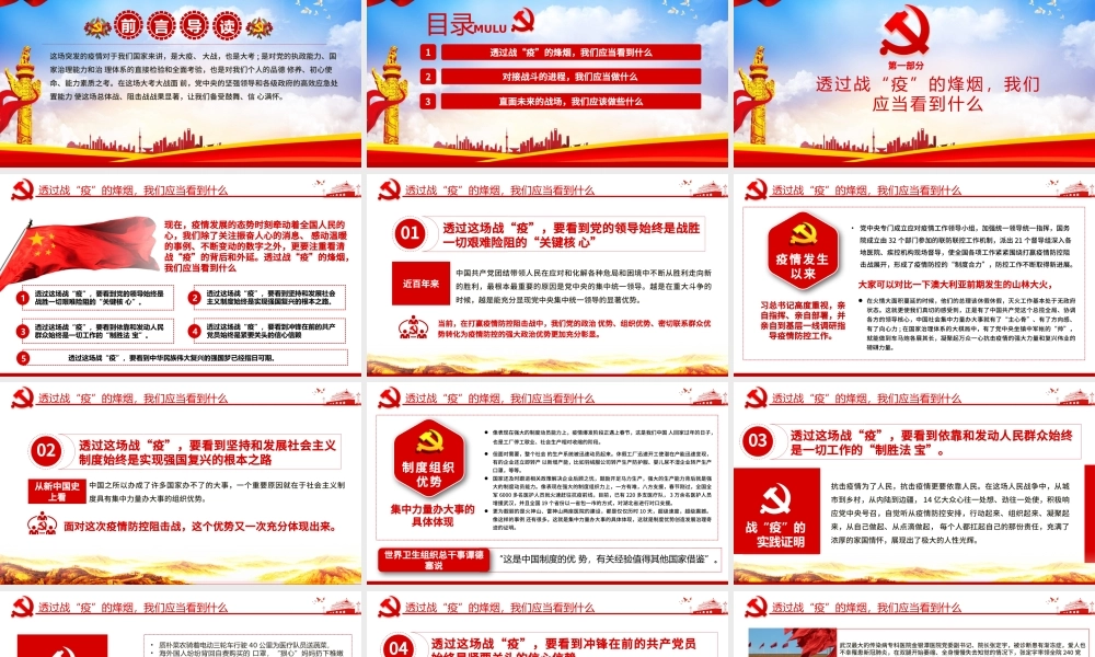 原创疫情防控微党课肺炎透过战疫的思考PPT.pptx