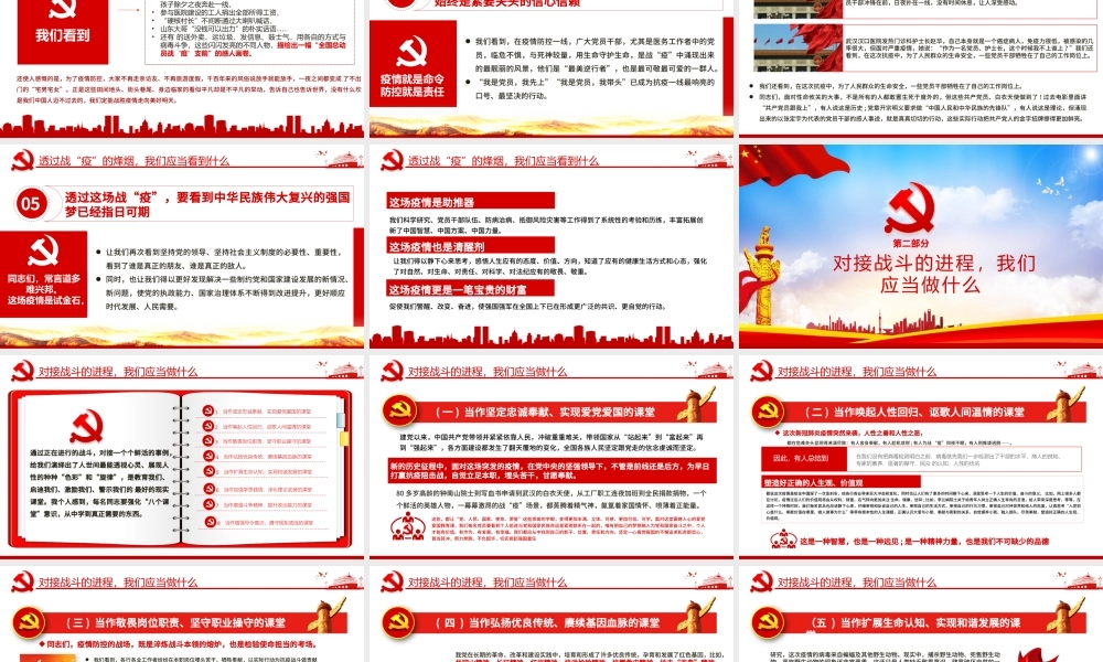 原创疫情防控微党课肺炎透过战疫的思考PPT.pptx