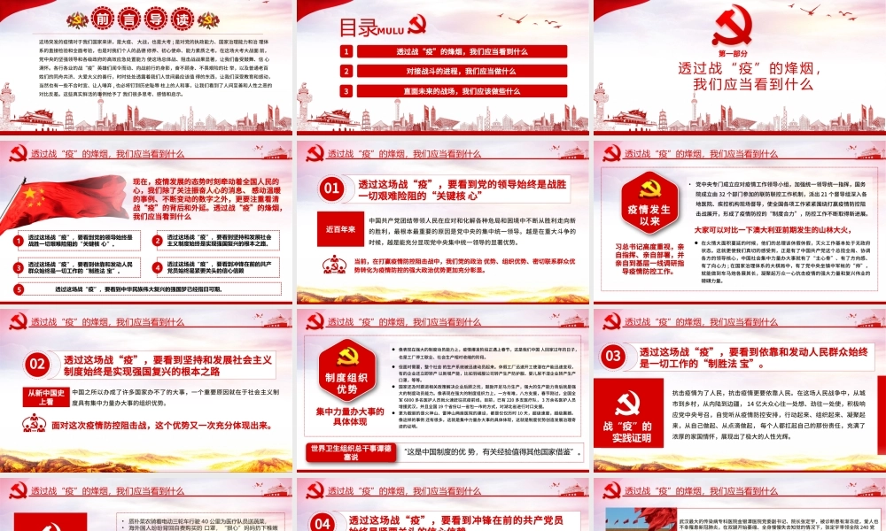 原创疫情防控微党课肺炎疫情带来的思考PPT.pptx