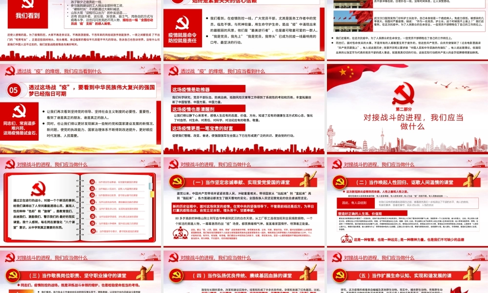 原创疫情防控微党课肺炎疫情带来的思考PPT.pptx