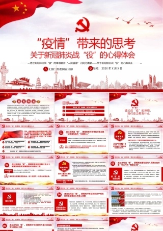 原创疫情防控微党课肺炎疫情带来的思考PPT.pptx