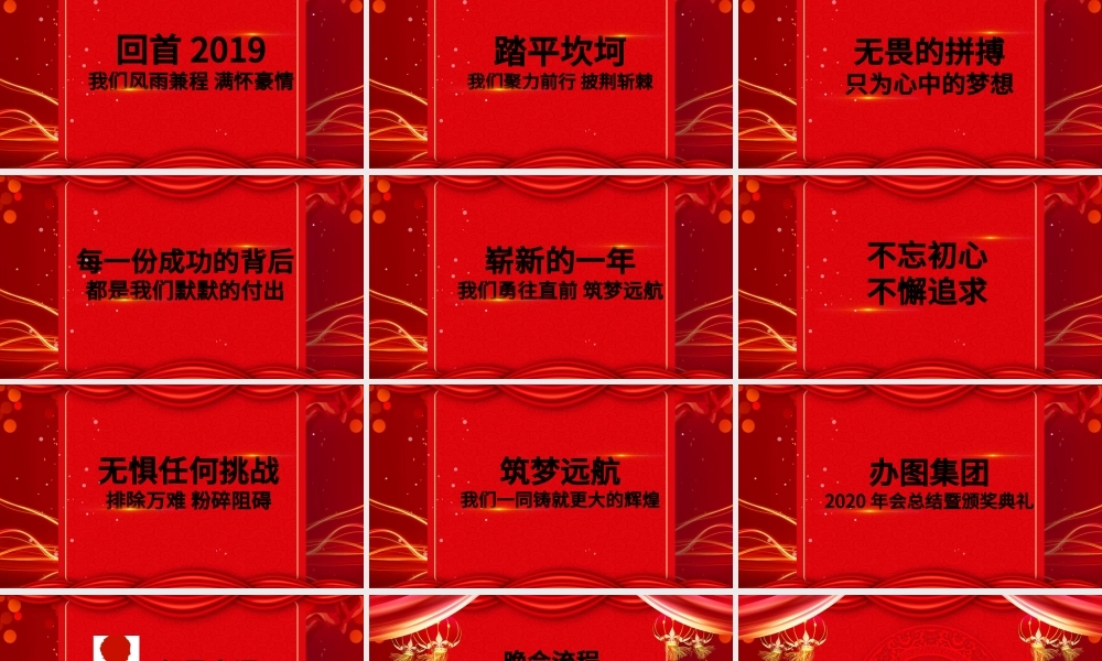 原创赢战2020企业年会开门红颁奖典礼新年元旦晚会PPT-版权可商用.pptx