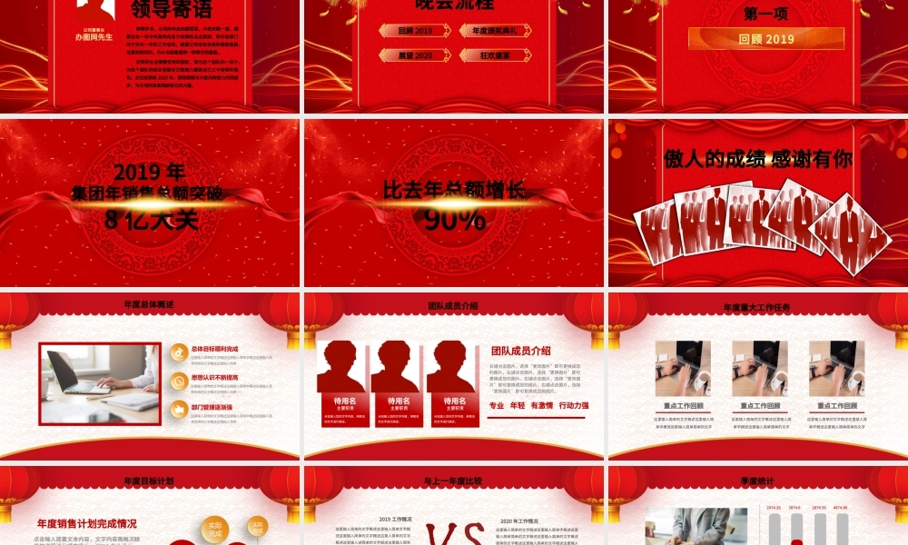 原创赢战2020企业年会开门红颁奖典礼新年元旦晚会PPT-版权可商用.pptx