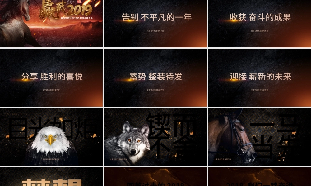 原创赢战猪年誓师动员大会赢战2019年会ppt-版权可商用.pptx