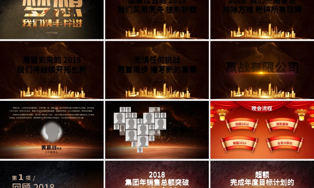 原创赢战猪年誓师动员大会赢战2019年会ppt-版权可商用.pptx