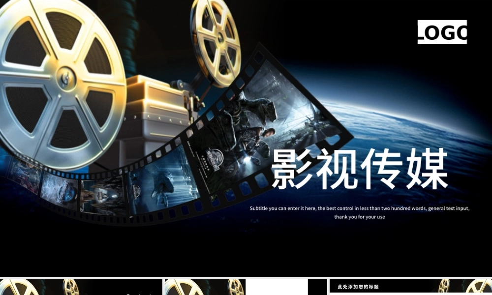原创影视传媒电影摄影艺术摄像机摄影棚宣传PPT模板-版权可商用.pptx