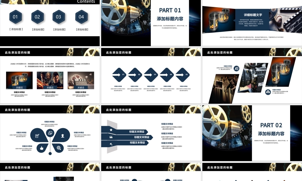 原创影视传媒电影摄影艺术摄像机摄影棚宣传PPT模板-版权可商用.pptx