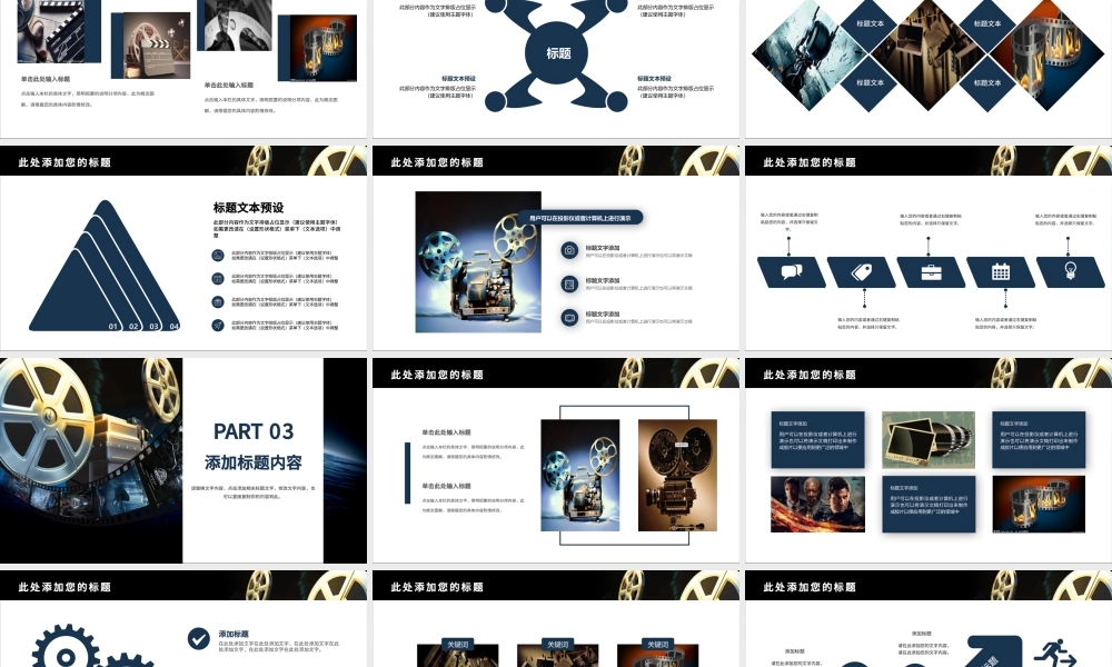 原创影视传媒电影摄影艺术摄像机摄影棚宣传PPT模板-版权可商用.pptx