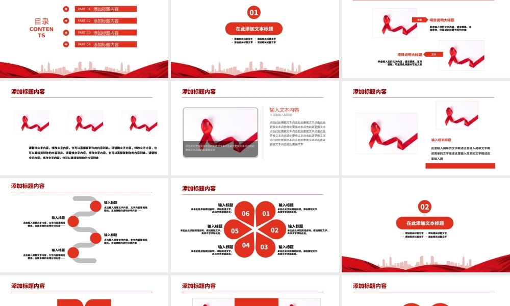 原创远离艾滋始预防艾滋公益宣传PPT模板.pptx
