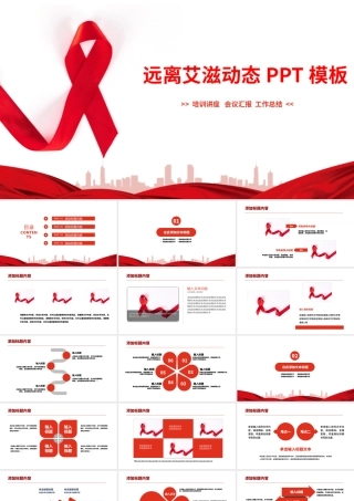原创远离艾滋始预防艾滋公益宣传PPT模板.pptx