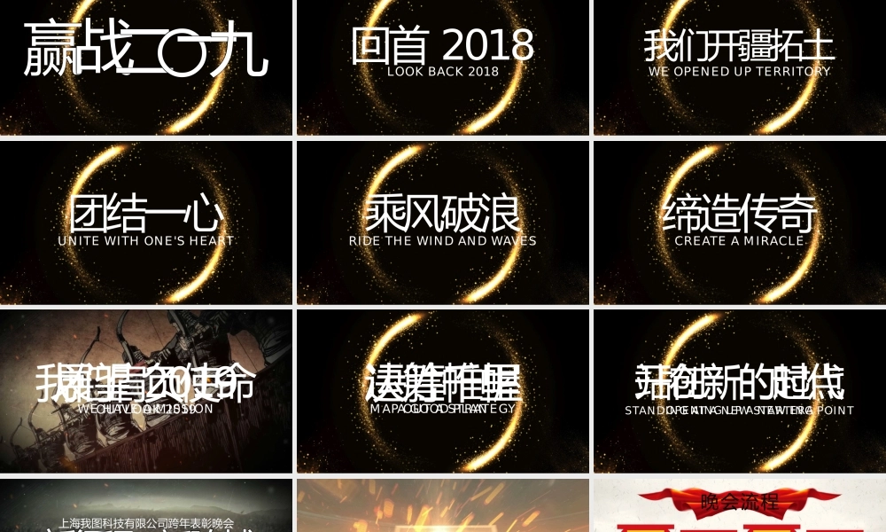 原创震撼大气迎战2019猪年年会开场颁奖晚会PPT-版权可商用.pptx