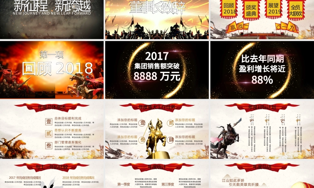 原创震撼大气迎战2019猪年年会开场颁奖晚会PPT-版权可商用.pptx