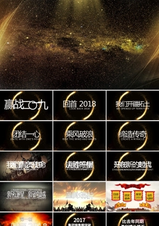 原创震撼大气迎战2019猪年年会开场颁奖晚会PPT-版权可商用.pptx