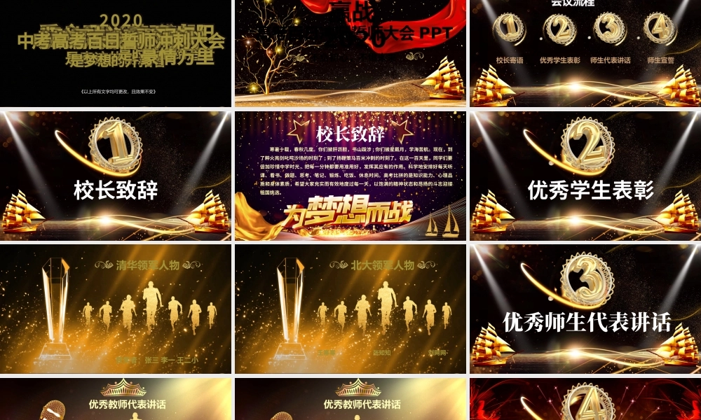 原创震撼开场高考中考百日冲刺誓师动员大会-版权可商用.pptx