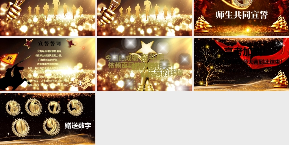 原创震撼开场高考中考百日冲刺誓师动员大会-版权可商用.pptx