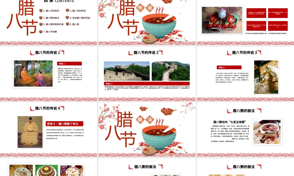 原创中国传统节日腊八节的由来习俗PPT班会-版权可商用.pptx