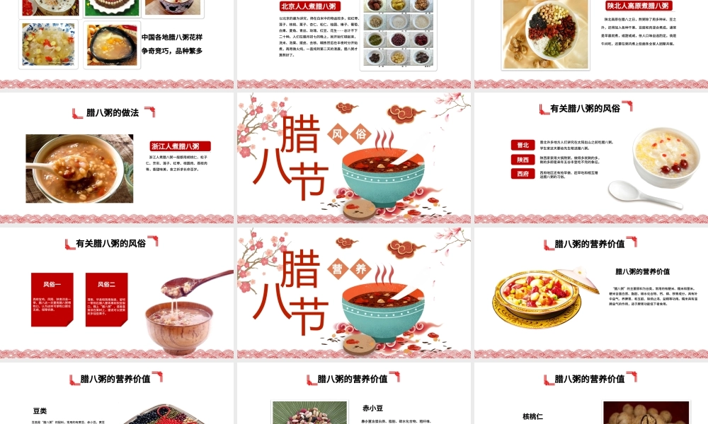 原创中国传统节日腊八节的由来习俗PPT班会-版权可商用.pptx