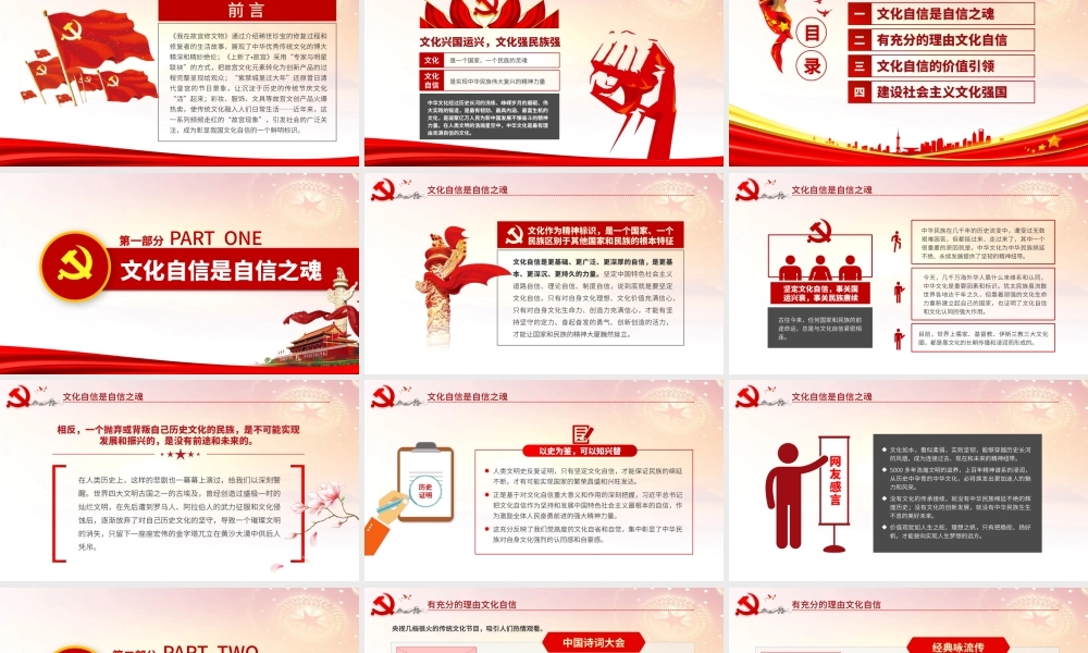 原创中国何以文化自信不忘初心党课学习PPT-版权可商用.pptx
