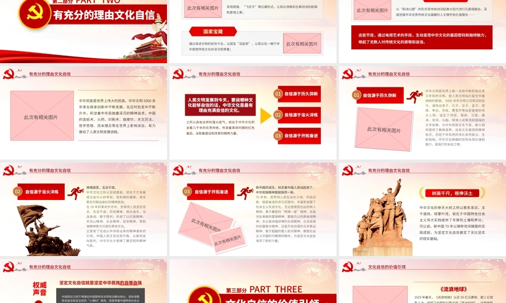 原创中国何以文化自信不忘初心党课学习PPT-版权可商用.pptx