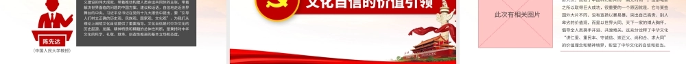 原创中国何以文化自信不忘初心党课学习PPT-版权可商用.pptx