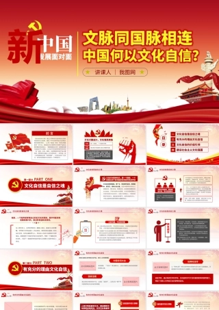 原创中国何以文化自信不忘初心党课学习PPT-版权可商用.pptx