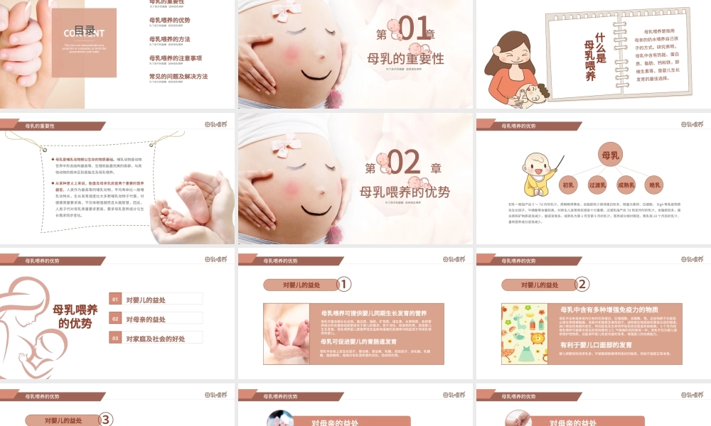 原创准妈妈母乳喂养知识培训亲子母婴PPT模板-版权可商用.pptx