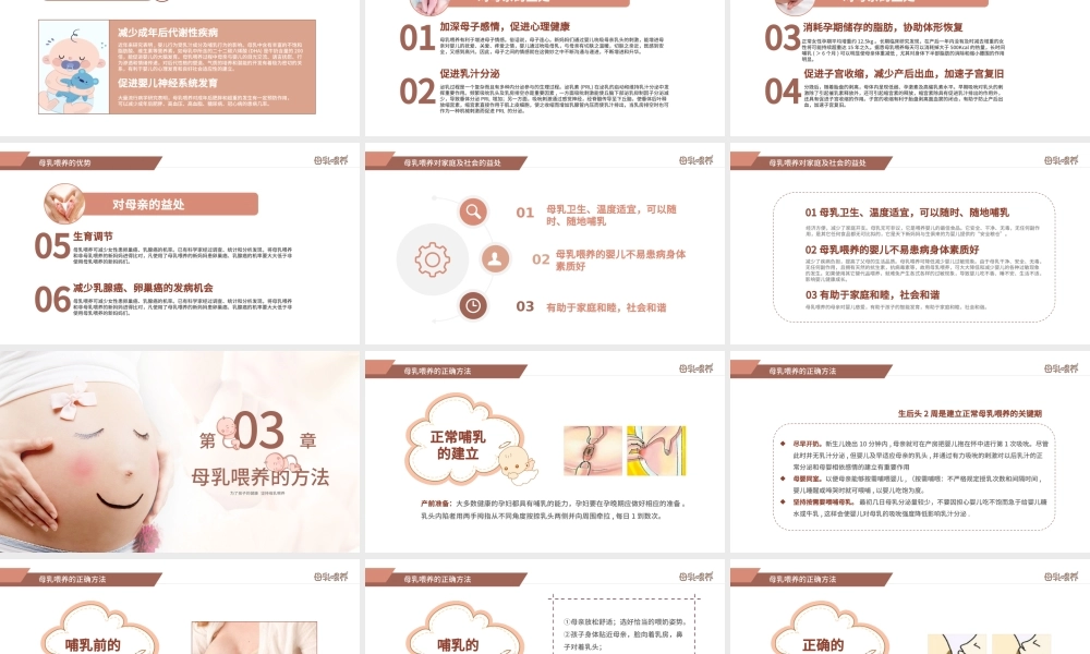 原创准妈妈母乳喂养知识培训亲子母婴PPT模板-版权可商用.pptx