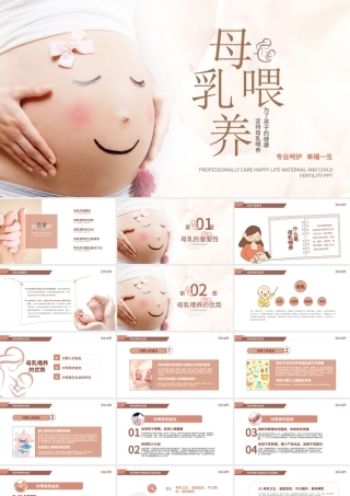原创准妈妈母乳喂养知识培训亲子母婴PPT模板-版权可商用.pptx