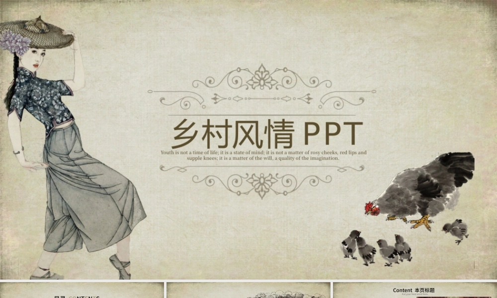 原生态农家乡村风情ppt动态模板.pptx