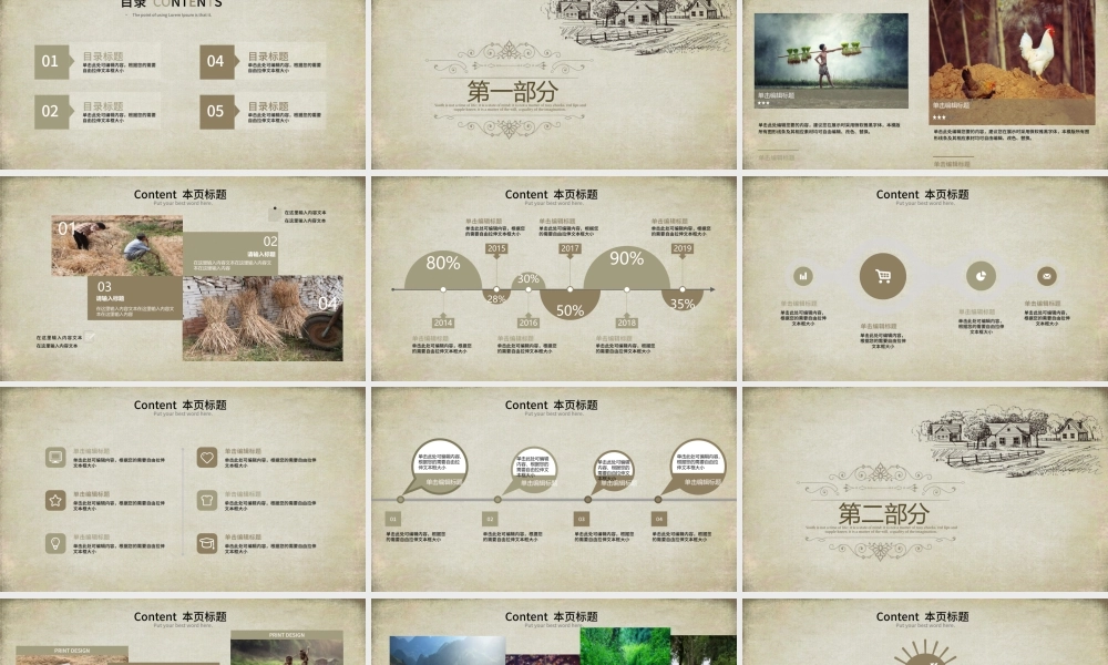 原生态农家乡村风情ppt动态模板.pptx