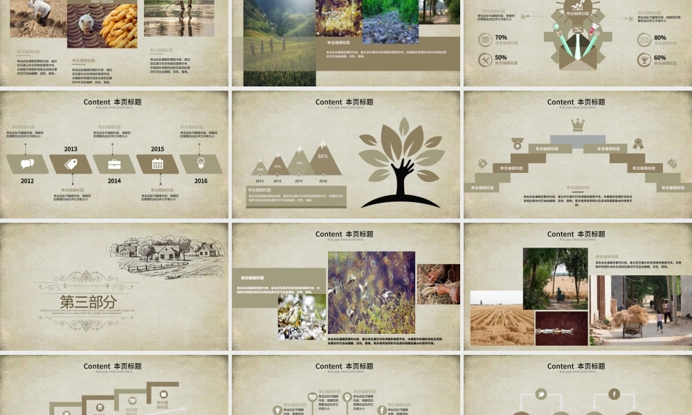 原生态农家乡村风情ppt动态模板.pptx