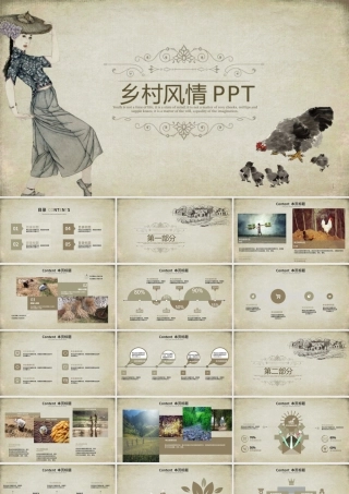 原生态农家乡村风情ppt动态模板.pptx