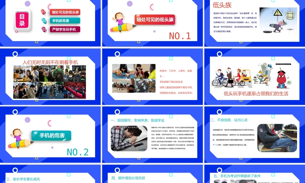 远离手机 (1).pptx